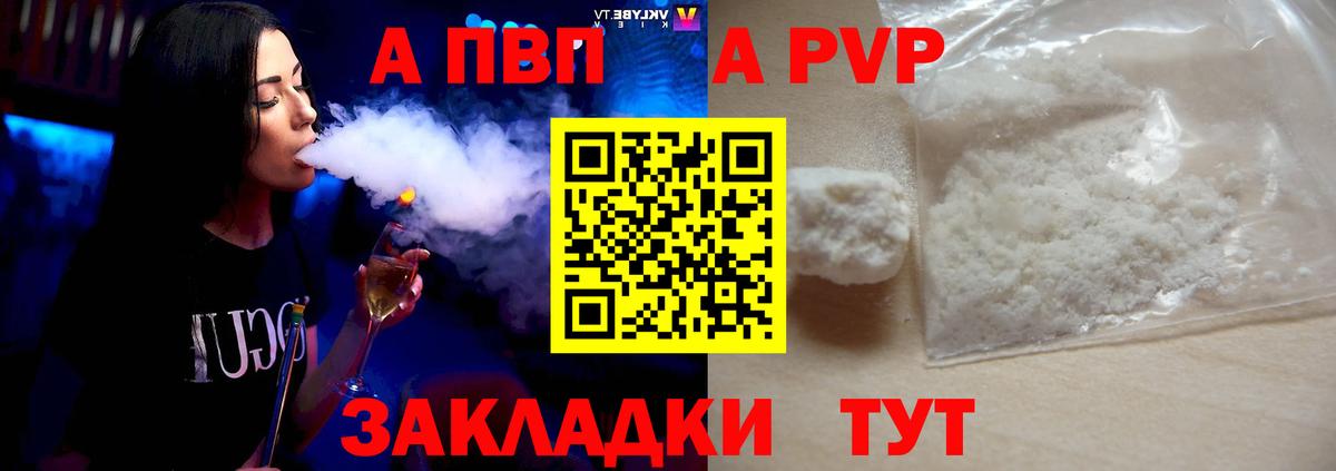 А ПВП  Альфа ПВП кристаллы  Вход с VPN  Alfa_PVP Crystall  Раменское 