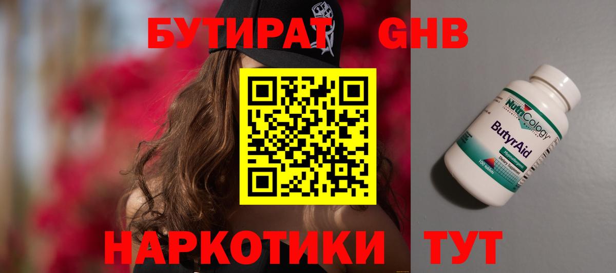 БУТИРАТ 99% Раменское