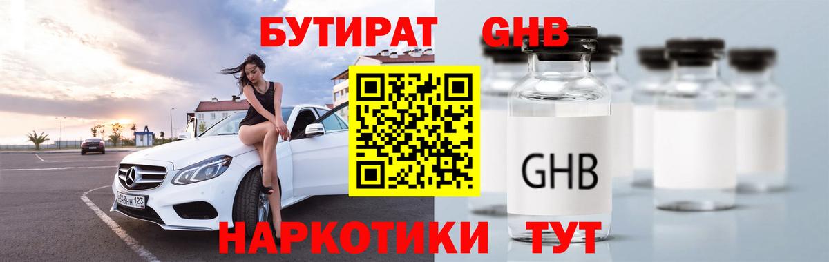 Бутират  БУТИРАТ BDO 33%  Вход с VPN  Раменское 