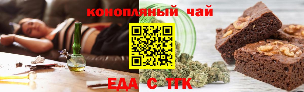 Еда ТГК конопля  Вход с VPN  Раменское 