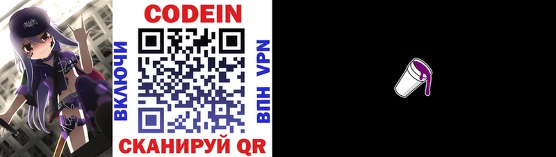 хочу   Раменское  МЕГА вход  Кодеин напиток Lean (лин) 