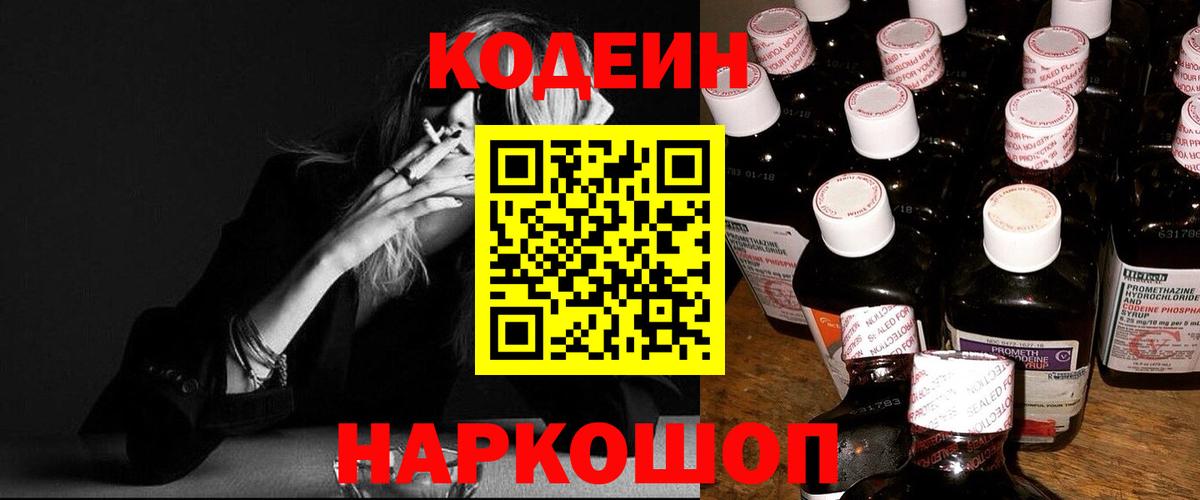 Раменское  Кодеиновый сироп Lean Purple Drank  Вход с VPN  Codein напиток Lean (лин) 