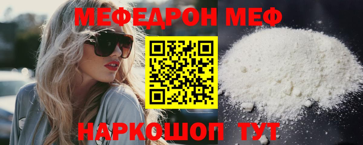 МЕФ кристаллы Раменское